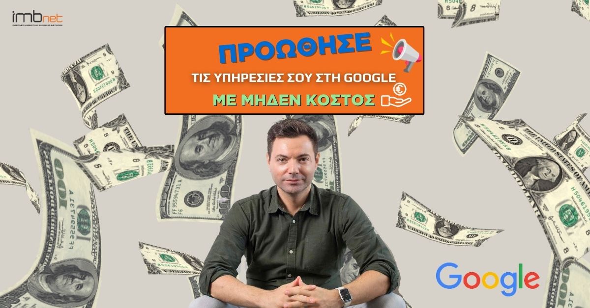 imbnet_blog_prowthisi_ipiresion_miden_kostos